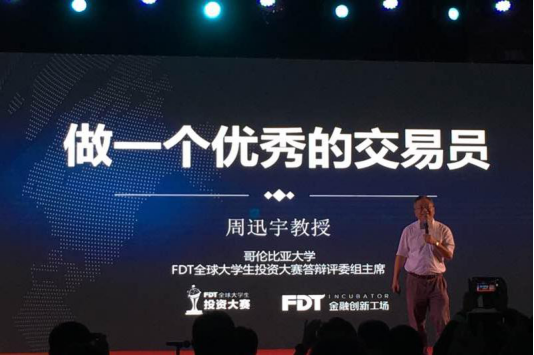 操盘新星发掘培养,FDT全球大学生投资大赛助