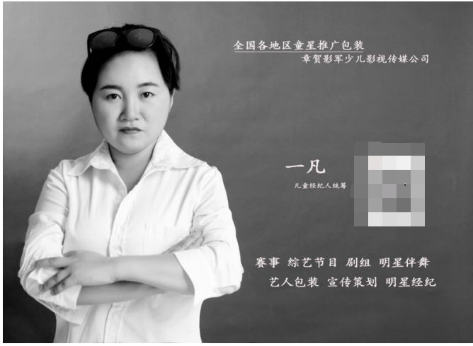 章贺影军创始人王贺-国内外童星包装