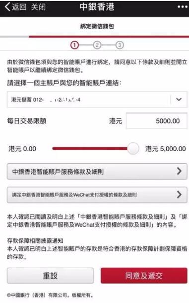 腾讯中行签约后首个项目落地:中银香港账户绑