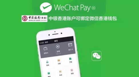 腾讯中行签约后首个项目落地:中银香港账户绑