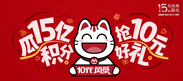 招行信用卡15年:引领行业、升级消费、开创人