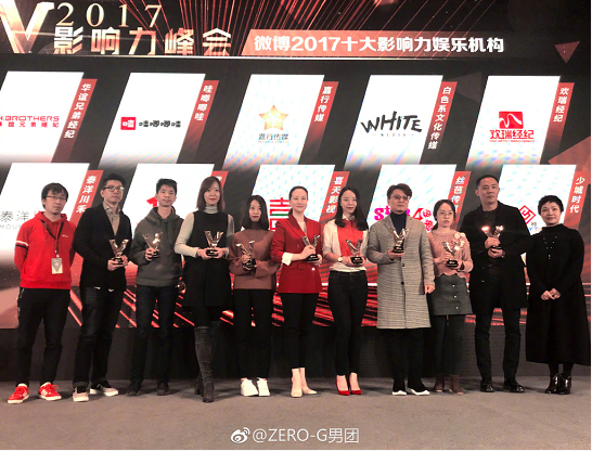 白色系斩获微博2017十大影响力娱乐机构_C