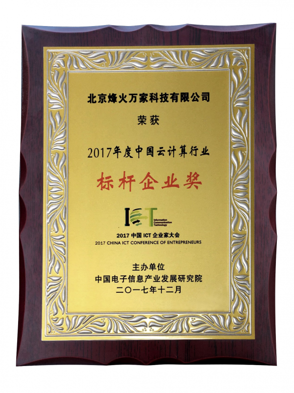 快用云成功荣获2017年度中国云计算行业标杆