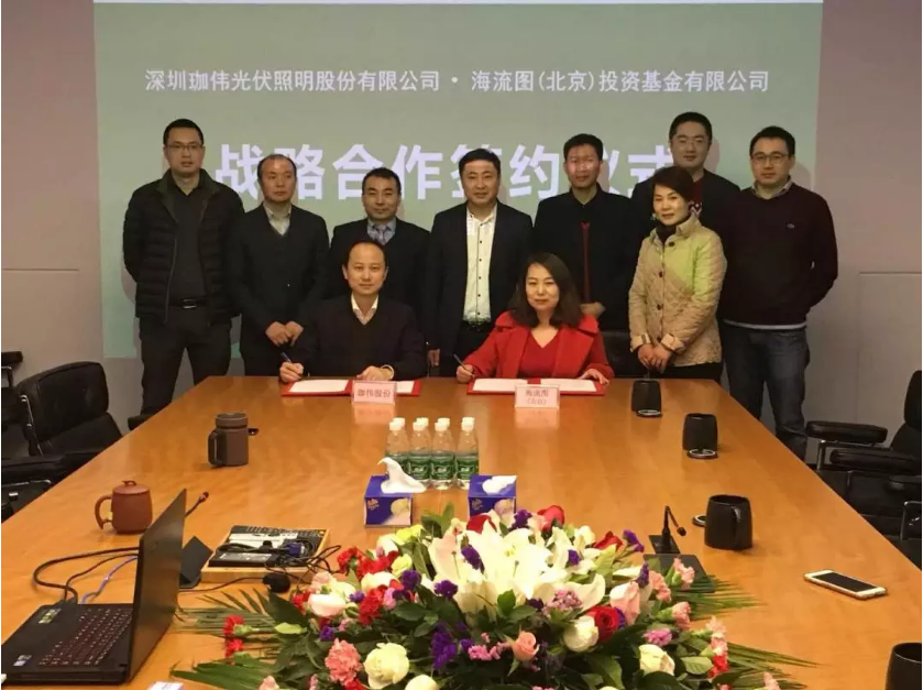 海流图基金与珈伟股份(股票代码:300317)展开