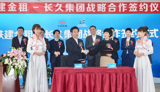 长久集团与中铁建金租成功签署30亿战略合作