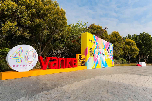 2018万科乐跑系列赛全国启动仪式在深圳莲花