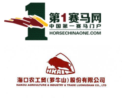海南赛马有望破冰!罗牛山股份携手第一赛马网
