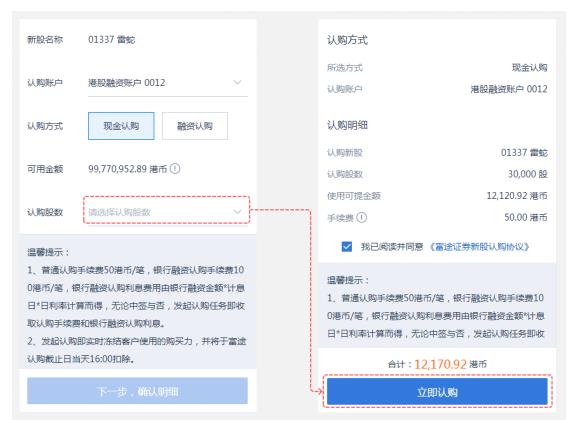 富途证券:新经济港股IPO潮来袭 快来收港股新