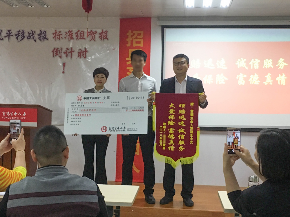 理赔迅速、诚信服务 大爱保险、富德真情 --富