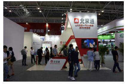 北京一证通亮相首届数字中国建设峰会