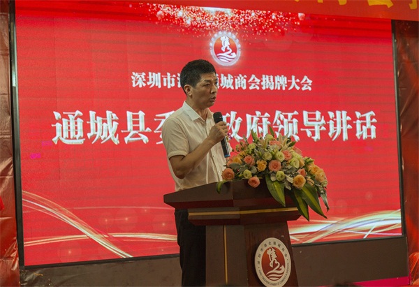 新时代 新隽商 新力量 深圳市湖北通城商会揭牌