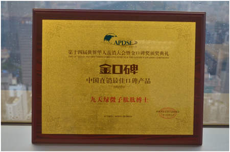 九天绿肽博士荣获金口碑亚太区最佳口碑产品