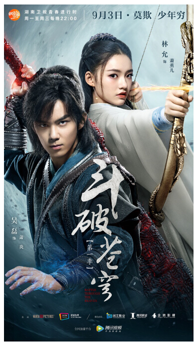 三巨头携手 阅文IP怒放-《斗破苍穹》9月3日湖