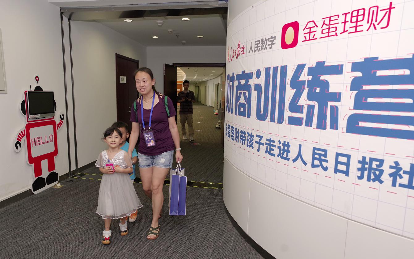 理财教育大升级 金蛋理财走进人民日报社开展