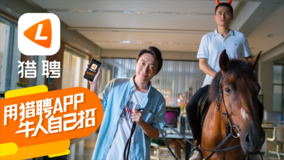 猎聘APP能自己招人了:1分钟发职位,高效招牛